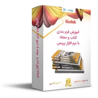 آموزش فرم بندی با پرپس