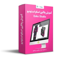 آموزش طراحی بسته بندی